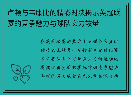 卢顿与韦康比的精彩对决揭示英冠联赛的竞争魅力与球队实力较量