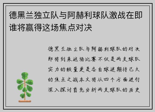 德黑兰独立队与阿赫利球队激战在即谁将赢得这场焦点对决